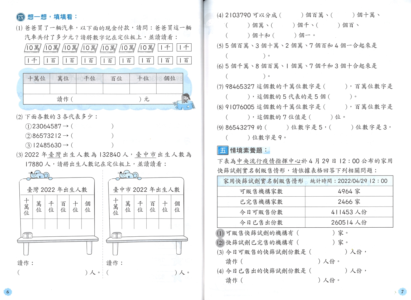 【國小暑假115】奇鼎 數學搶先營-3升4